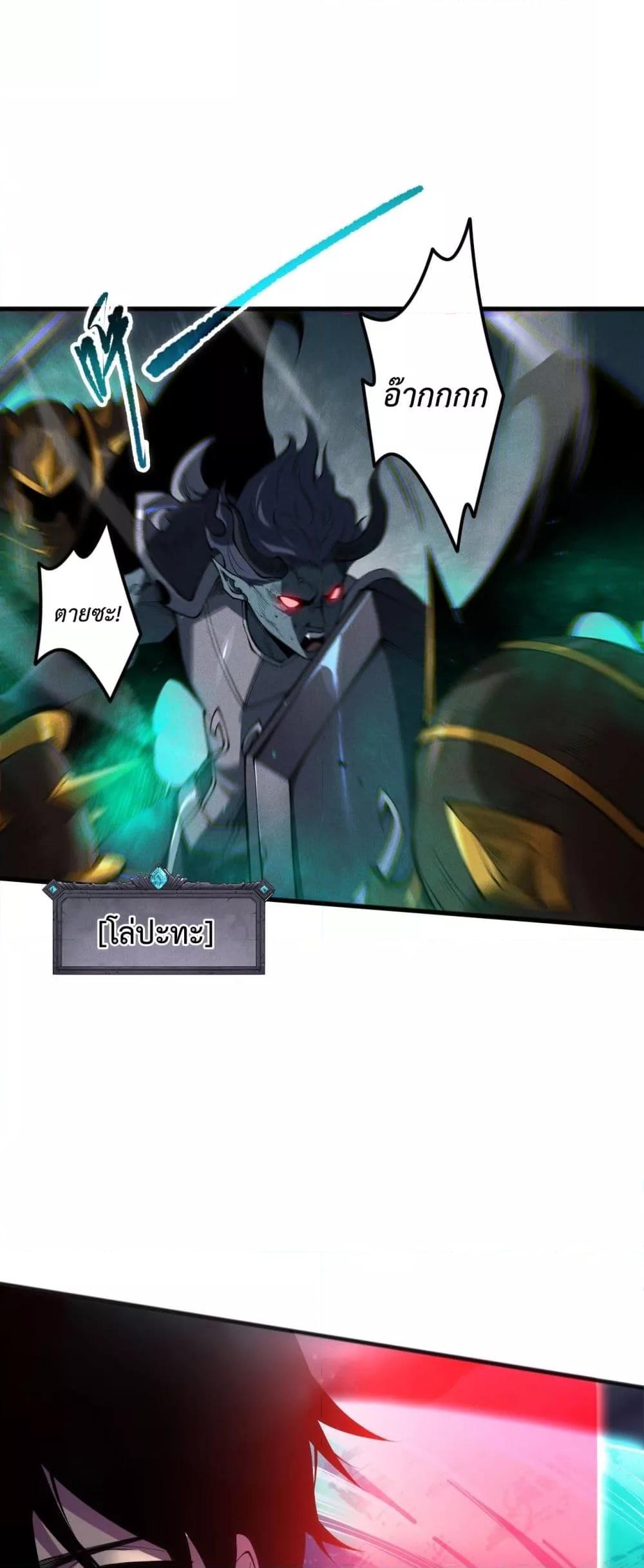 Disastrous Necromancer ราชันนักอัญเชิญวิญญาณ ตอนที่ 109 page 44