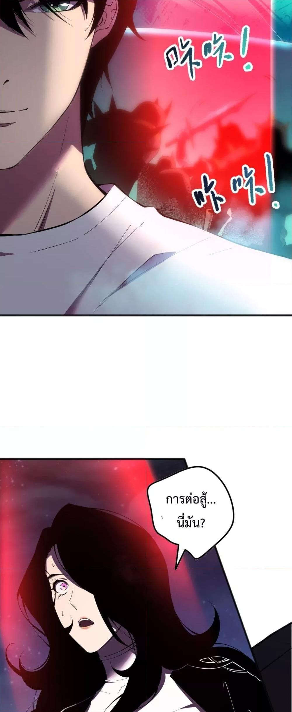 Disastrous Necromancer ราชันนักอัญเชิญวิญญาณ ตอนที่ 109 page 45