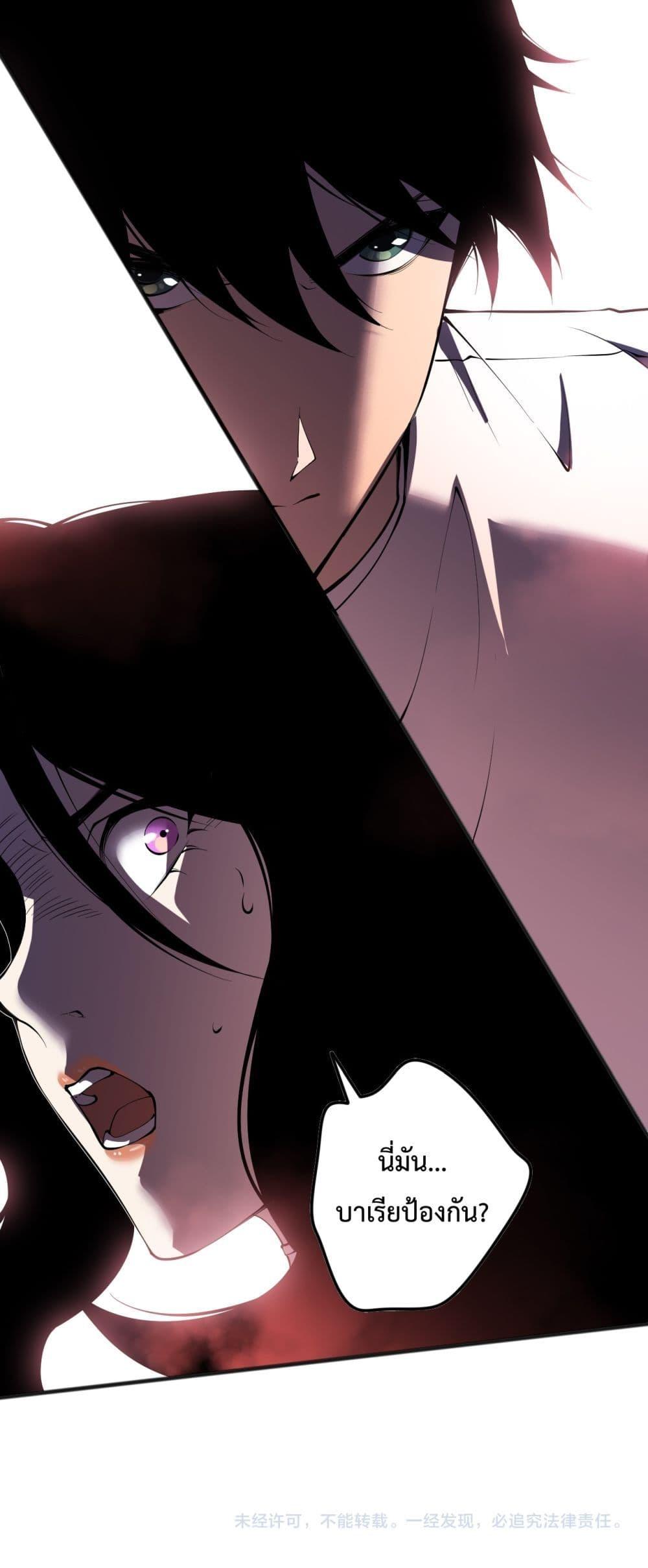 Disastrous Necromancer ราชันนักอัญเชิญวิญญาณ ตอนที่ 109 page 50