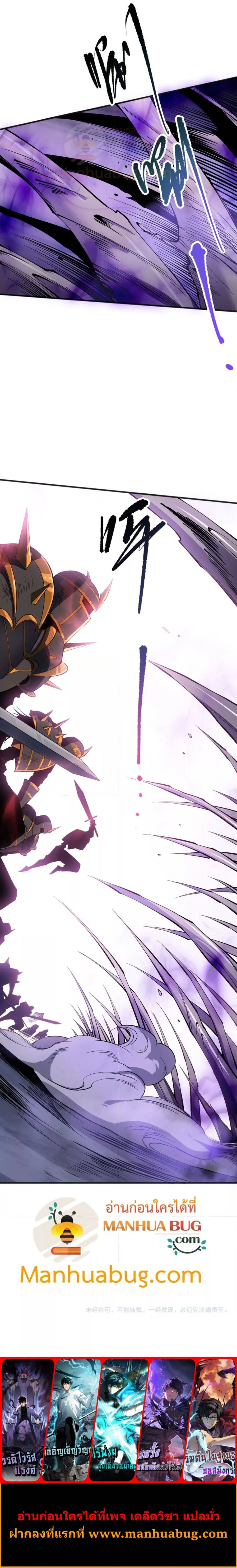 Disastrous Necromancer ราชันนักอัญเชิญวิญญาณ ตอนที่ 110 page 4