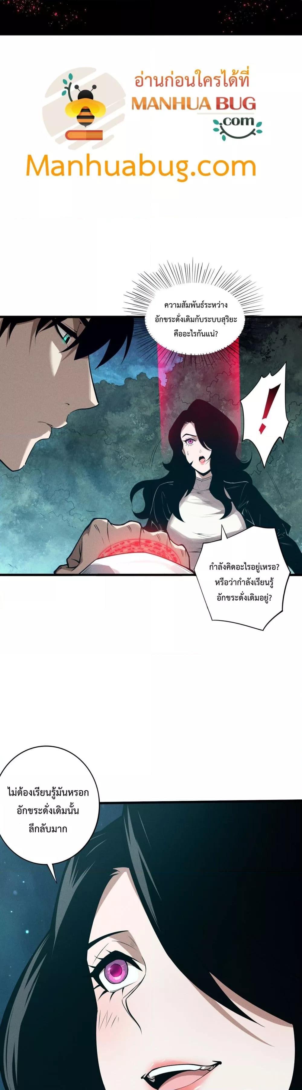 Disastrous Necromancer ราชันนักอัญเชิญวิญญาณ ตอนที่ 113 page 3
