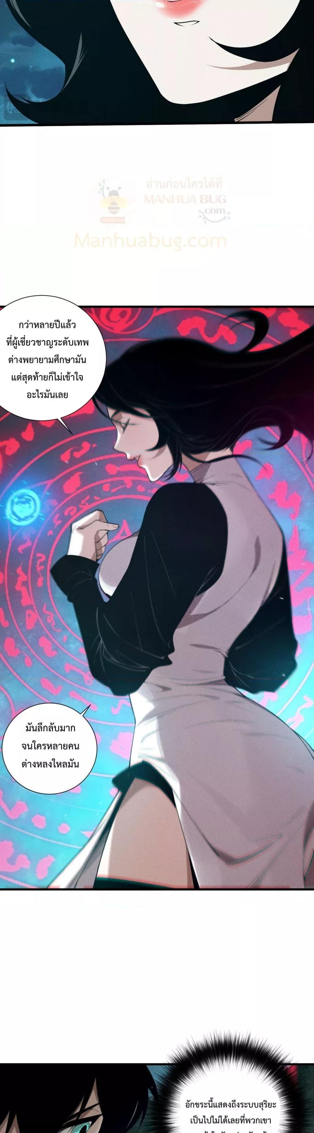 Disastrous Necromancer ราชันนักอัญเชิญวิญญาณ ตอนที่ 113 page 4