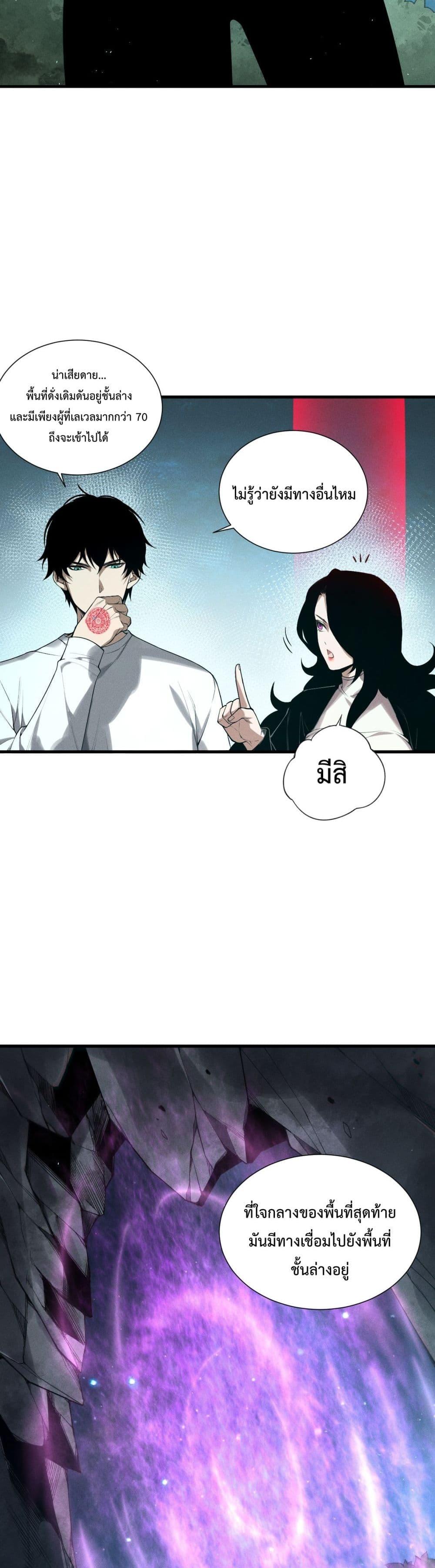 Disastrous Necromancer ราชันนักอัญเชิญวิญญาณ ตอนที่ 113 page 6