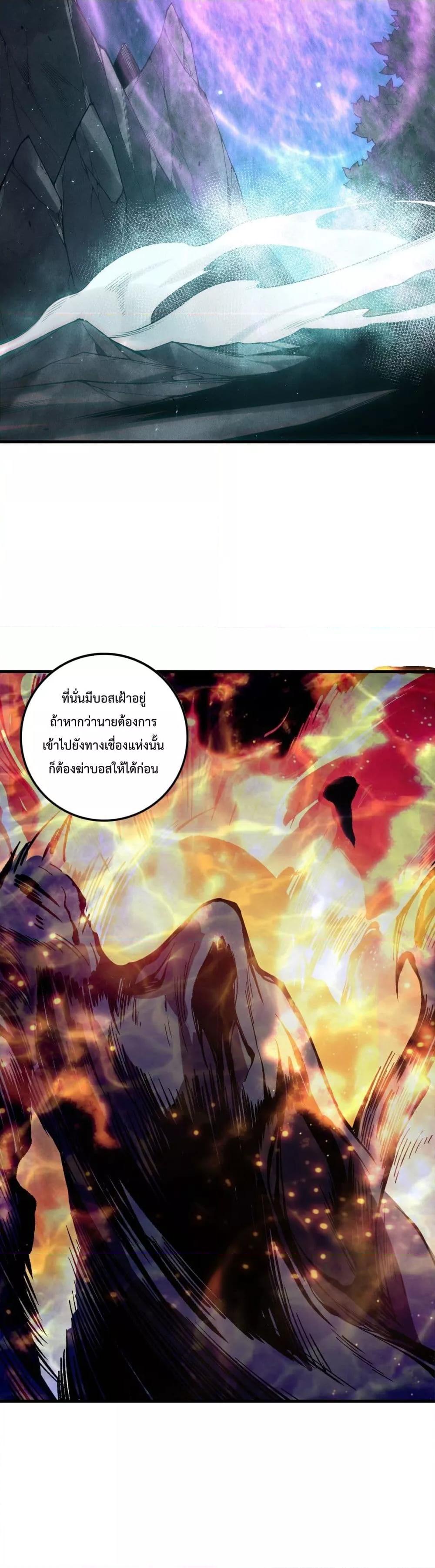 Disastrous Necromancer ราชันนักอัญเชิญวิญญาณ ตอนที่ 113 page 7
