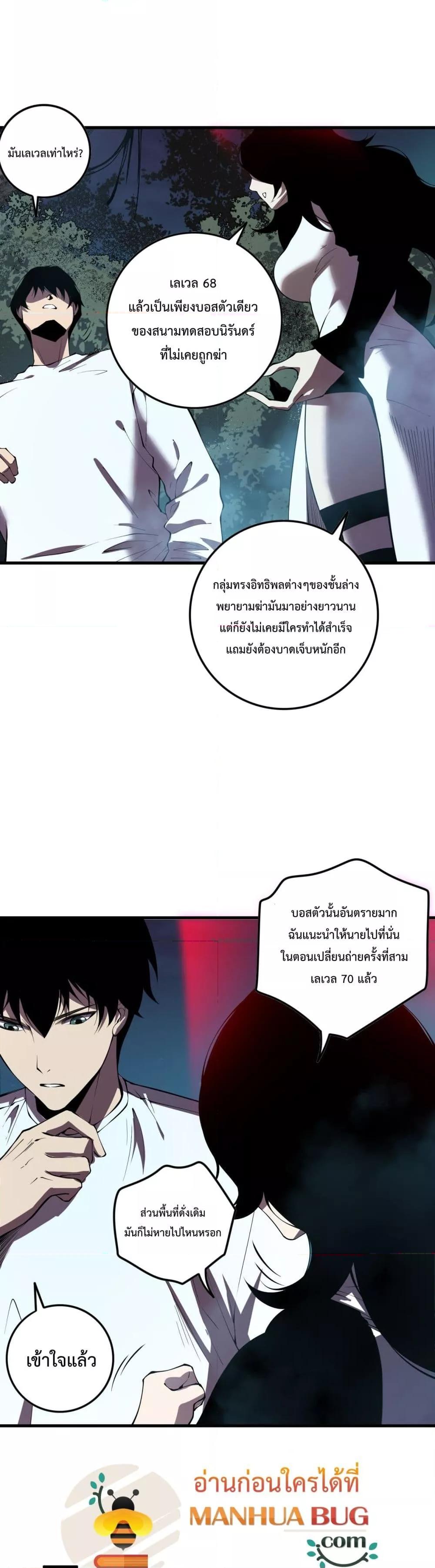 Disastrous Necromancer ราชันนักอัญเชิญวิญญาณ ตอนที่ 113 page 8