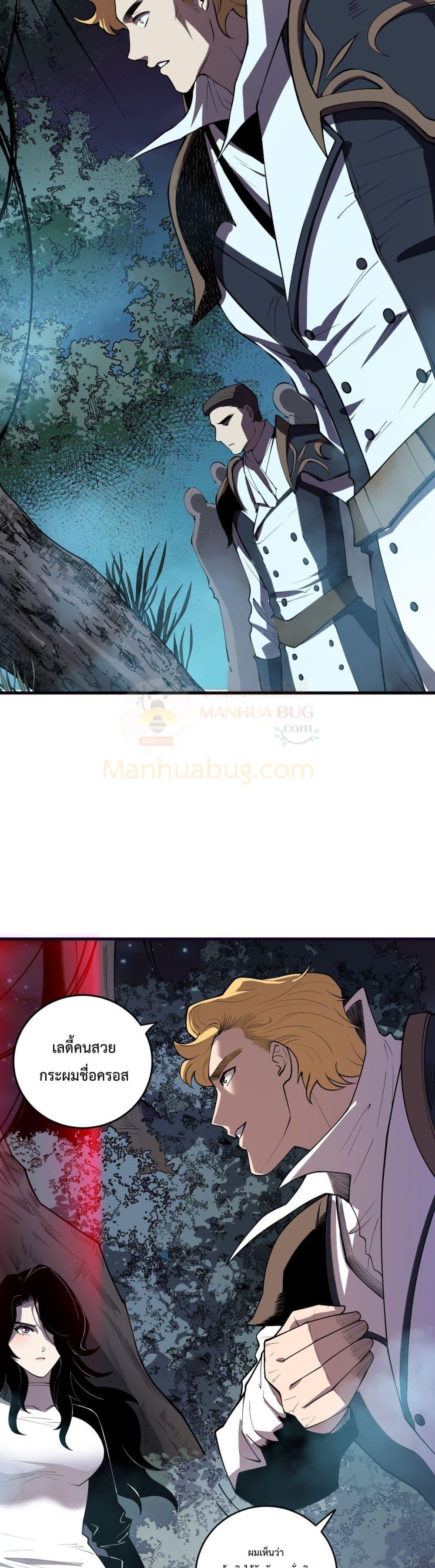 Disastrous Necromancer ราชันนักอัญเชิญวิญญาณ ตอนที่ 113 page 10