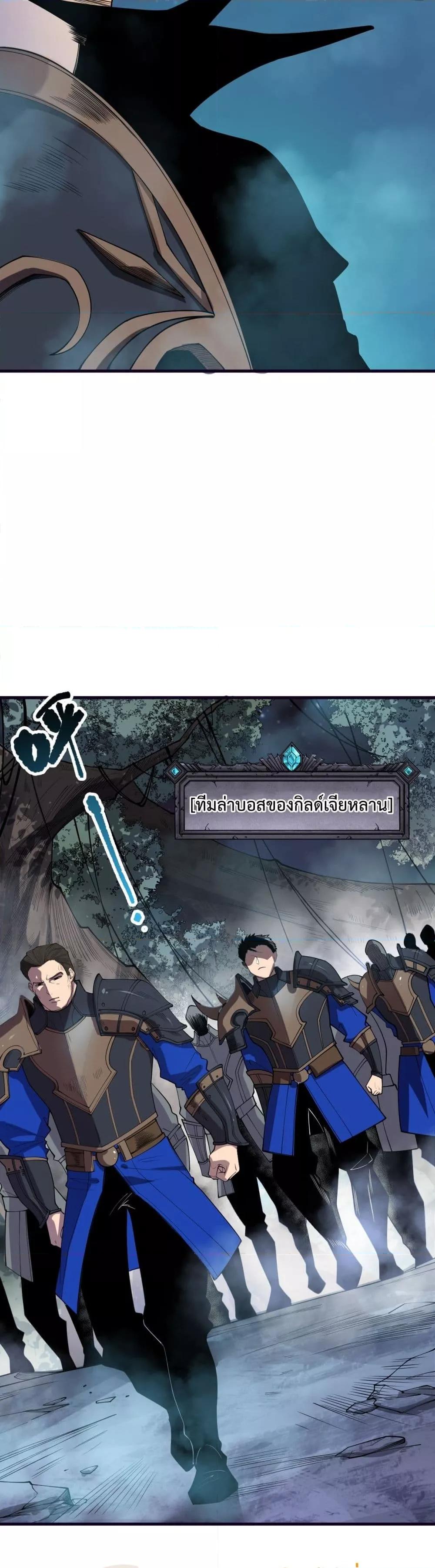 Disastrous Necromancer ราชันนักอัญเชิญวิญญาณ ตอนที่ 113 page 12