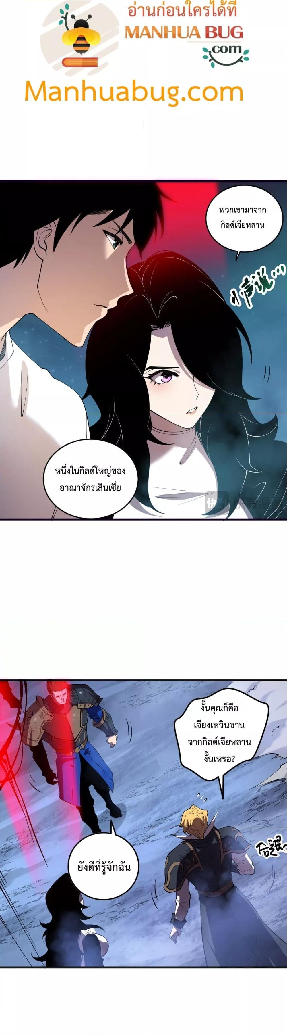 Disastrous Necromancer ราชันนักอัญเชิญวิญญาณ ตอนที่ 113 page 13