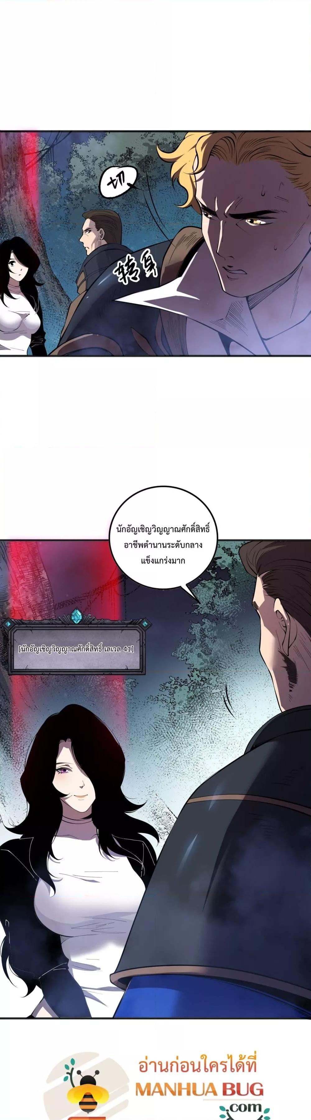 Disastrous Necromancer ราชันนักอัญเชิญวิญญาณ ตอนที่ 113 page 14