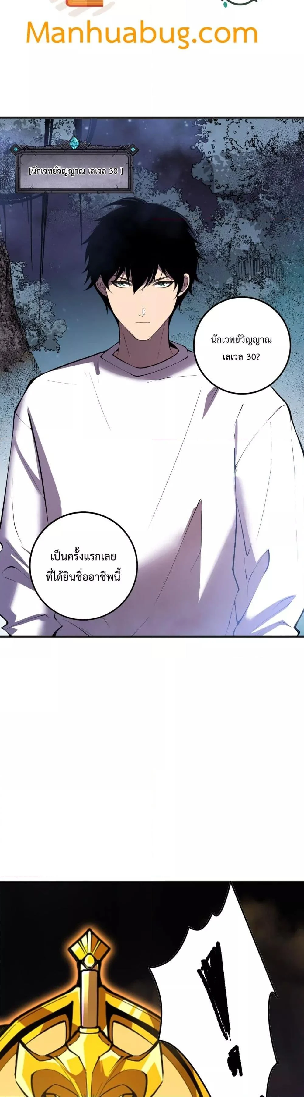 Disastrous Necromancer ราชันนักอัญเชิญวิญญาณ ตอนที่ 113 page 15