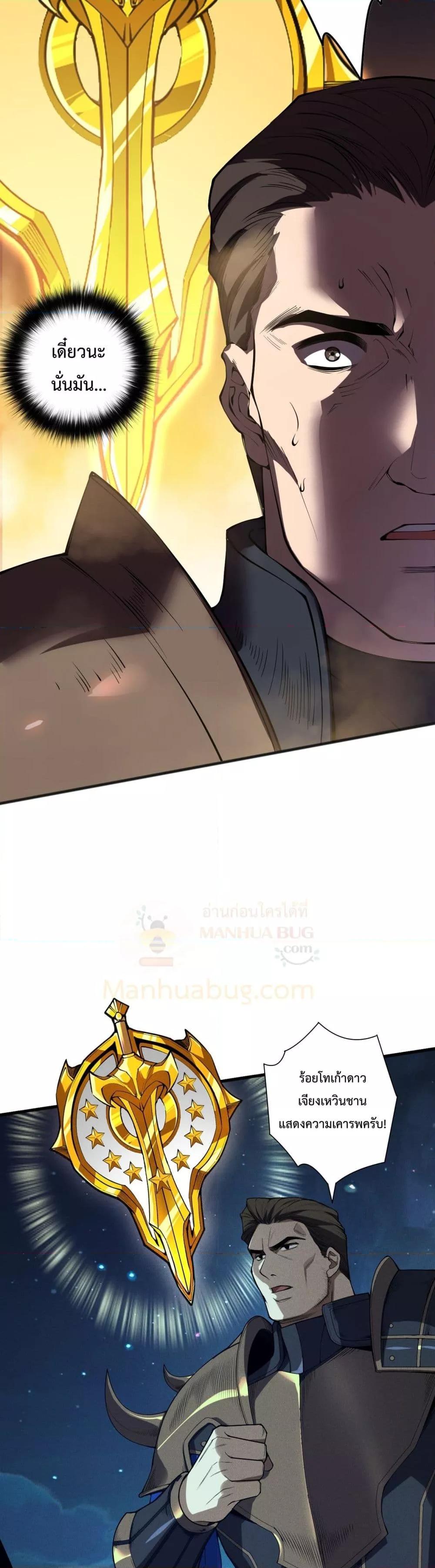 Disastrous Necromancer ราชันนักอัญเชิญวิญญาณ ตอนที่ 113 page 16