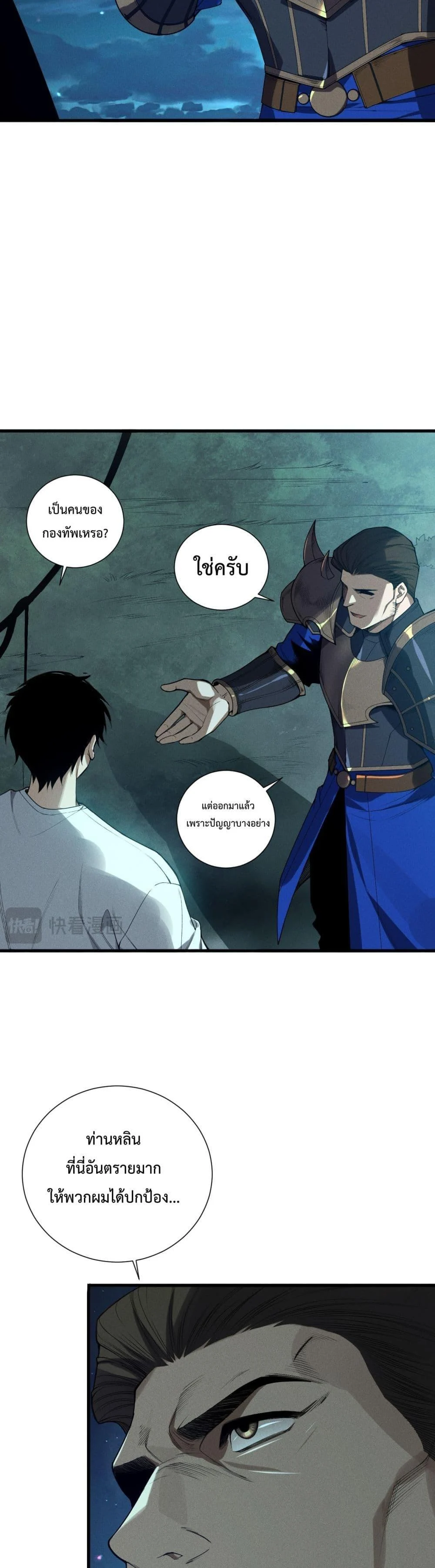 Disastrous Necromancer ราชันนักอัญเชิญวิญญาณ ตอนที่ 113 page 17