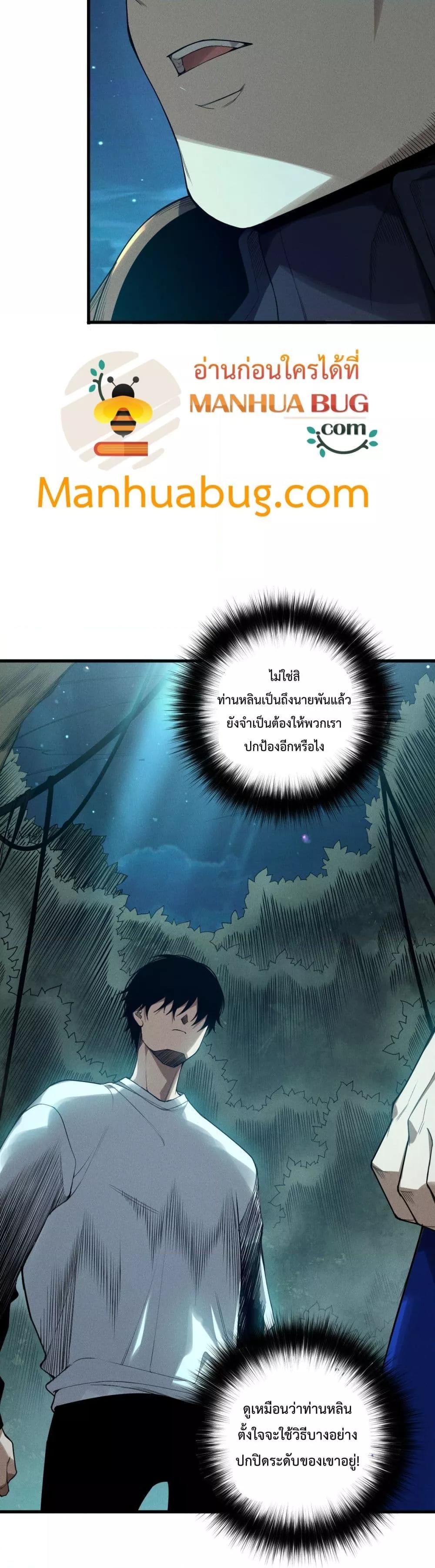 Disastrous Necromancer ราชันนักอัญเชิญวิญญาณ ตอนที่ 113 page 18