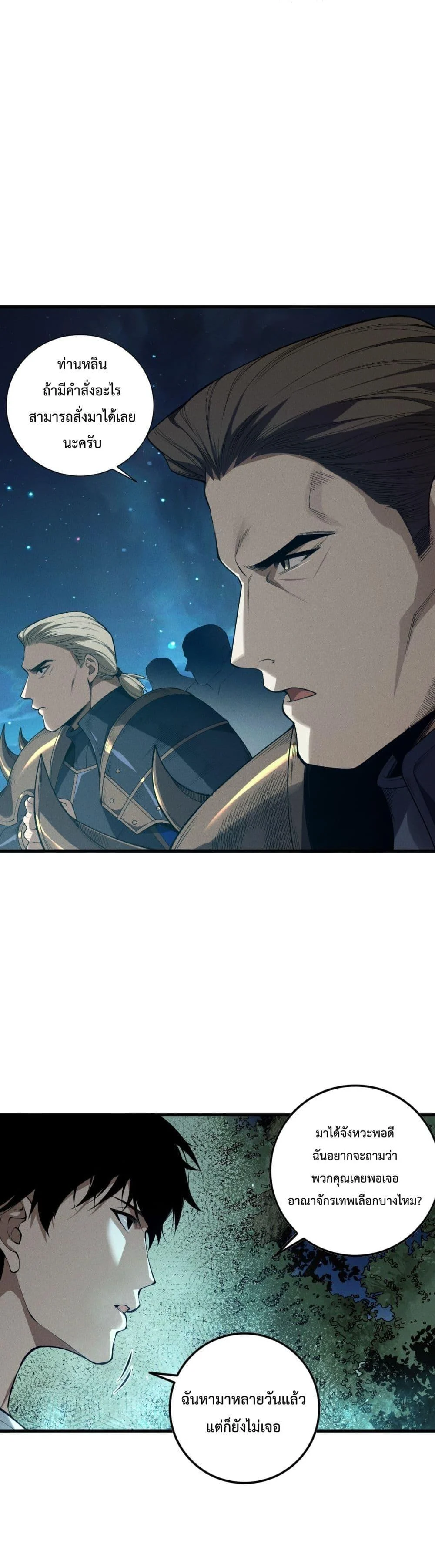 Disastrous Necromancer ราชันนักอัญเชิญวิญญาณ ตอนที่ 113 page 19