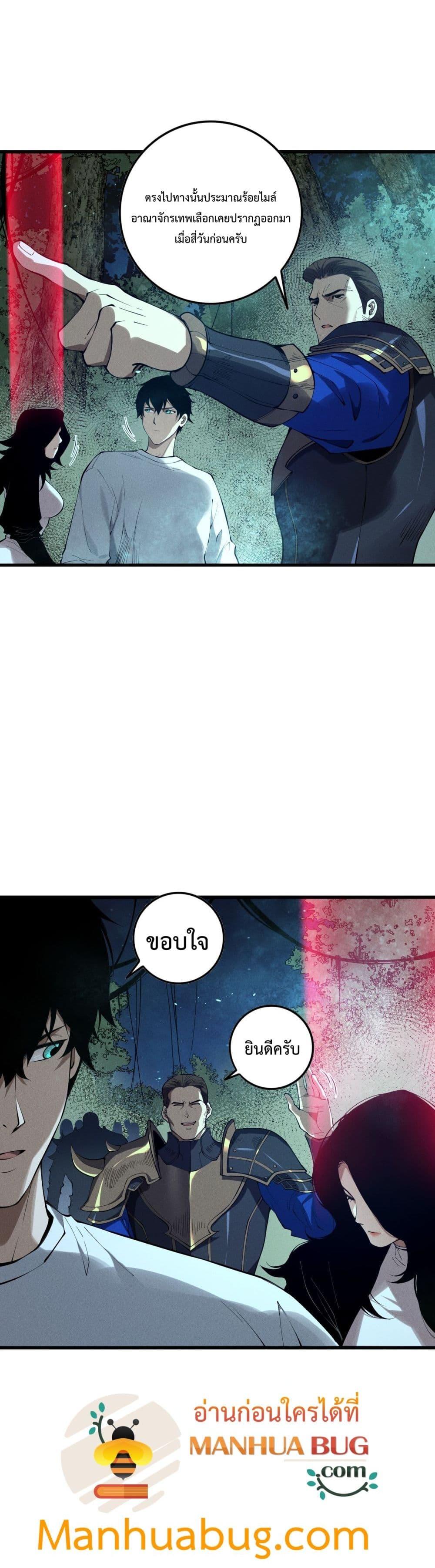 Disastrous Necromancer ราชันนักอัญเชิญวิญญาณ ตอนที่ 113 page 20