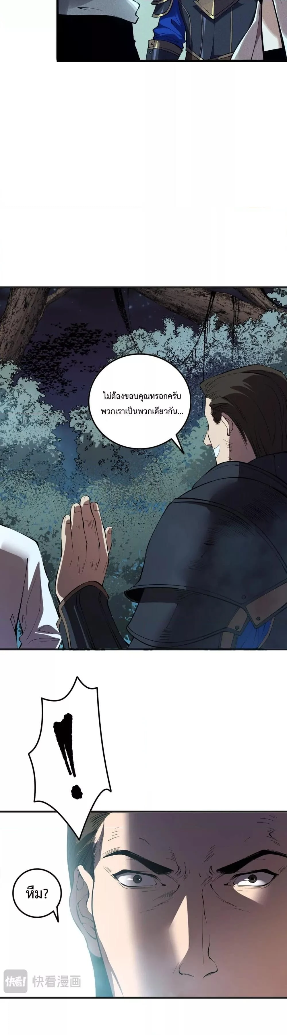 Disastrous Necromancer ราชันนักอัญเชิญวิญญาณ ตอนที่ 113 page 25