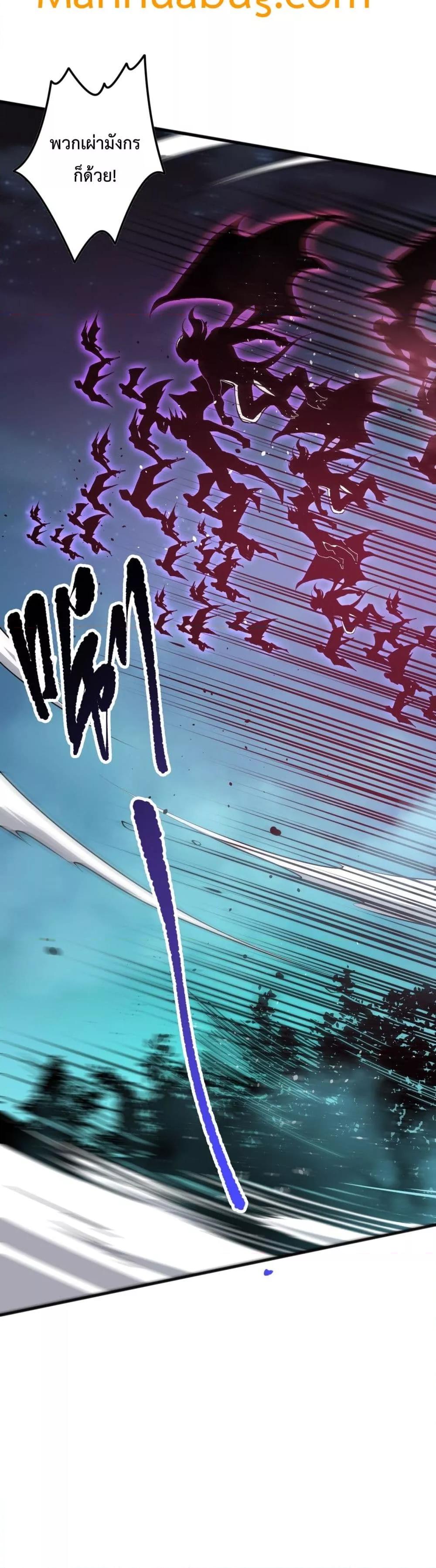 Disastrous Necromancer ราชันนักอัญเชิญวิญญาณ ตอนที่ 113 page 27