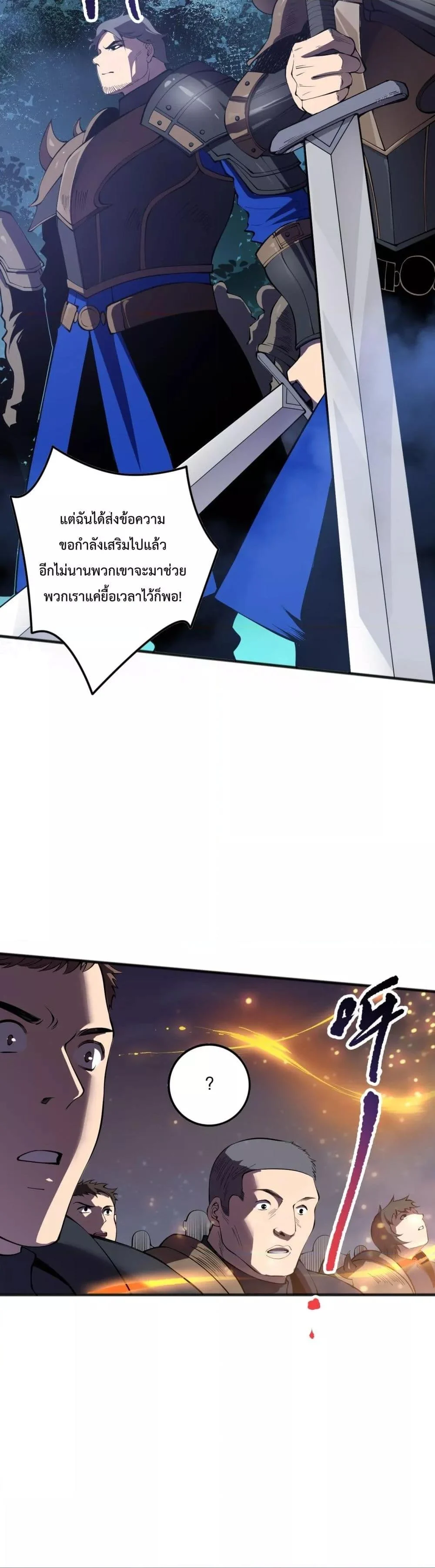 Disastrous Necromancer ราชันนักอัญเชิญวิญญาณ ตอนที่ 113 page 29