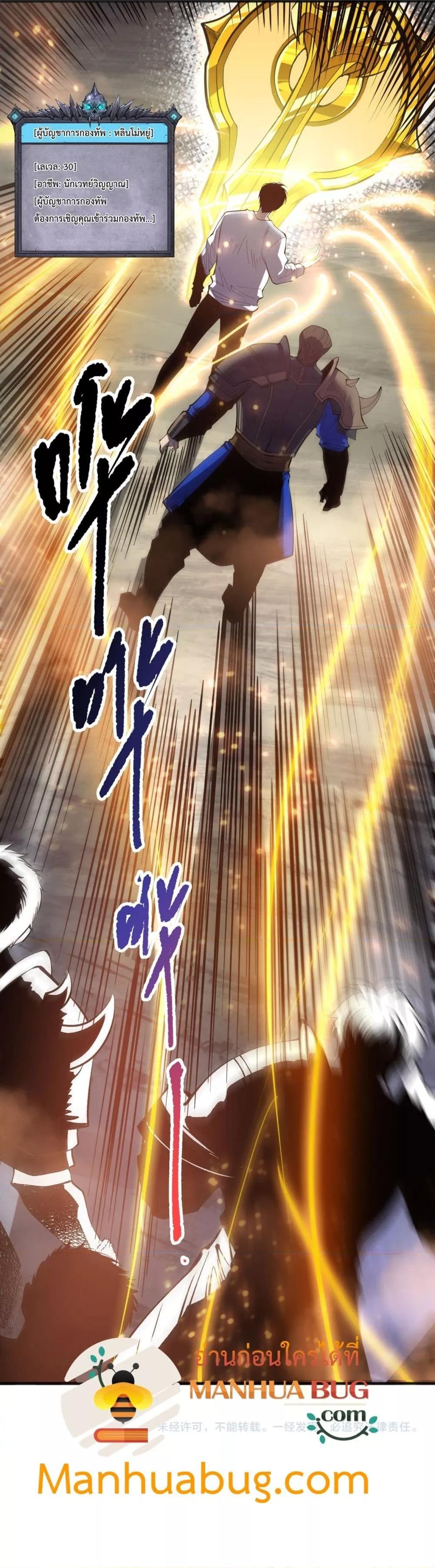 Disastrous Necromancer ราชันนักอัญเชิญวิญญาณ ตอนที่ 113 page 30