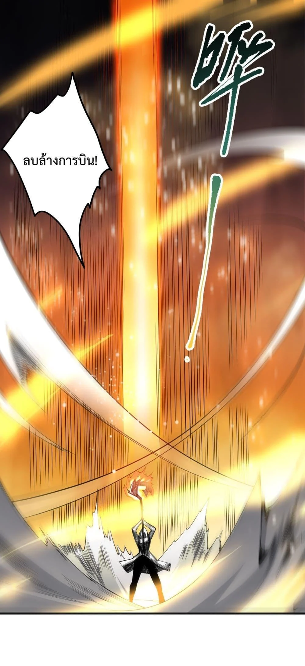 Disastrous Necromancer ราชันนักอัญเชิญวิญญาณ ตอนที่ 115 page 1