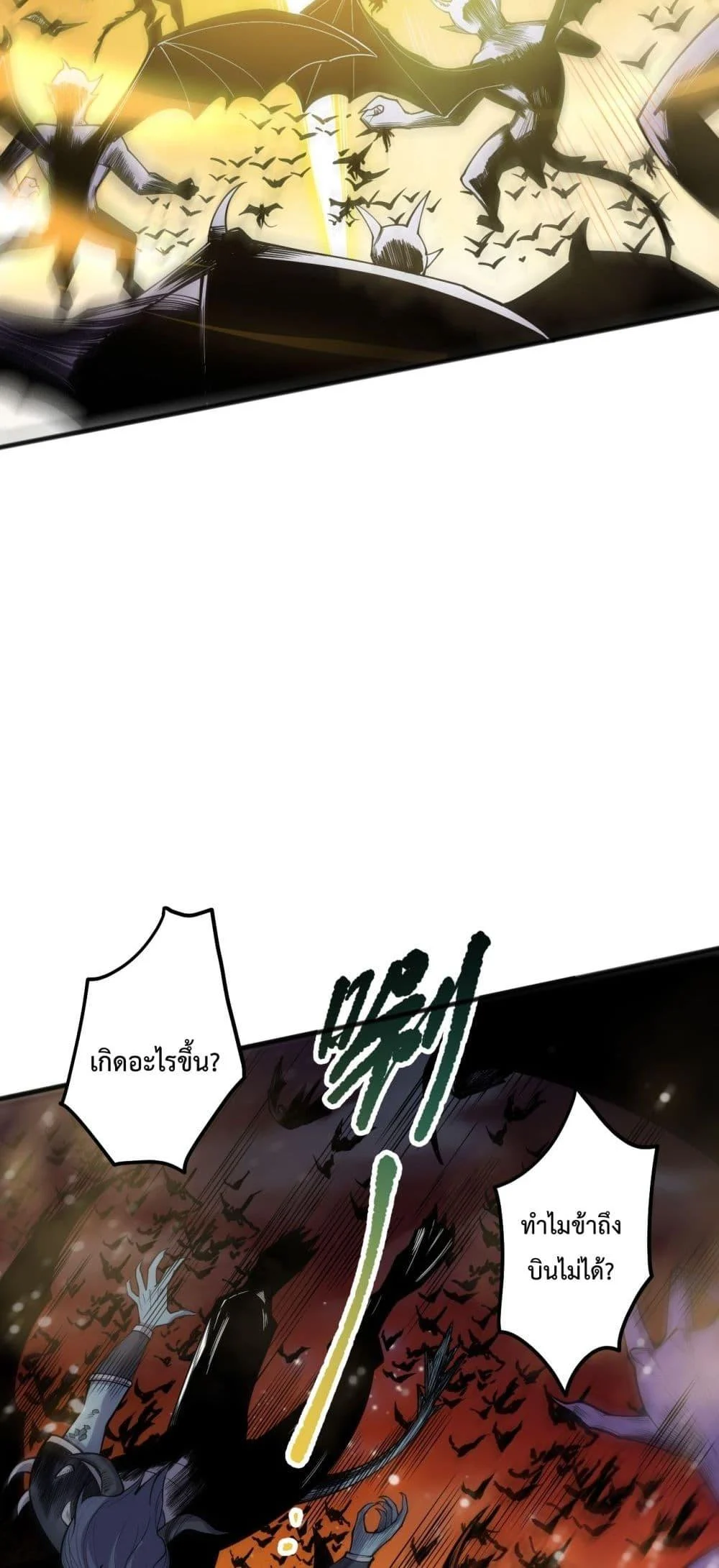 Disastrous Necromancer ราชันนักอัญเชิญวิญญาณ ตอนที่ 115 page 3