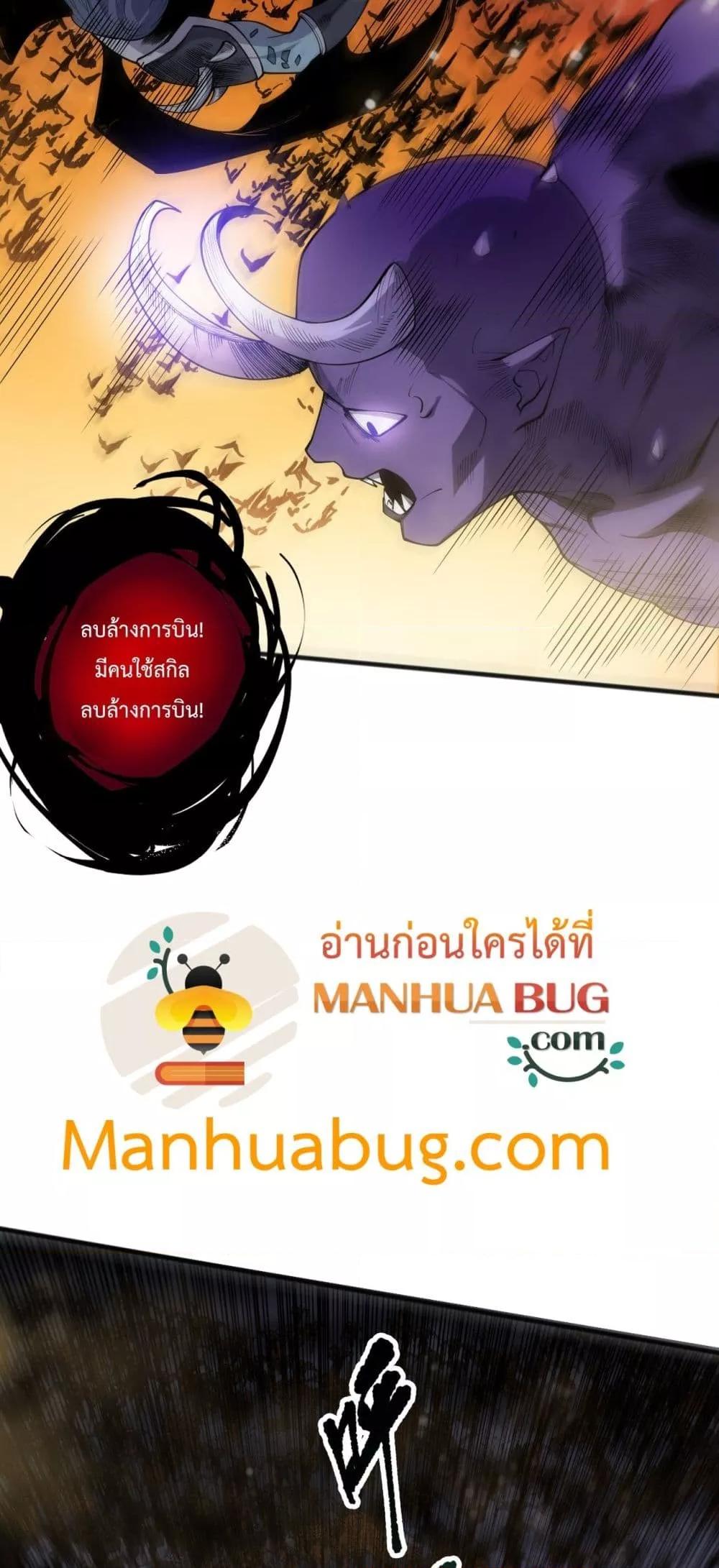 Disastrous Necromancer ราชันนักอัญเชิญวิญญาณ ตอนที่ 115 page 4