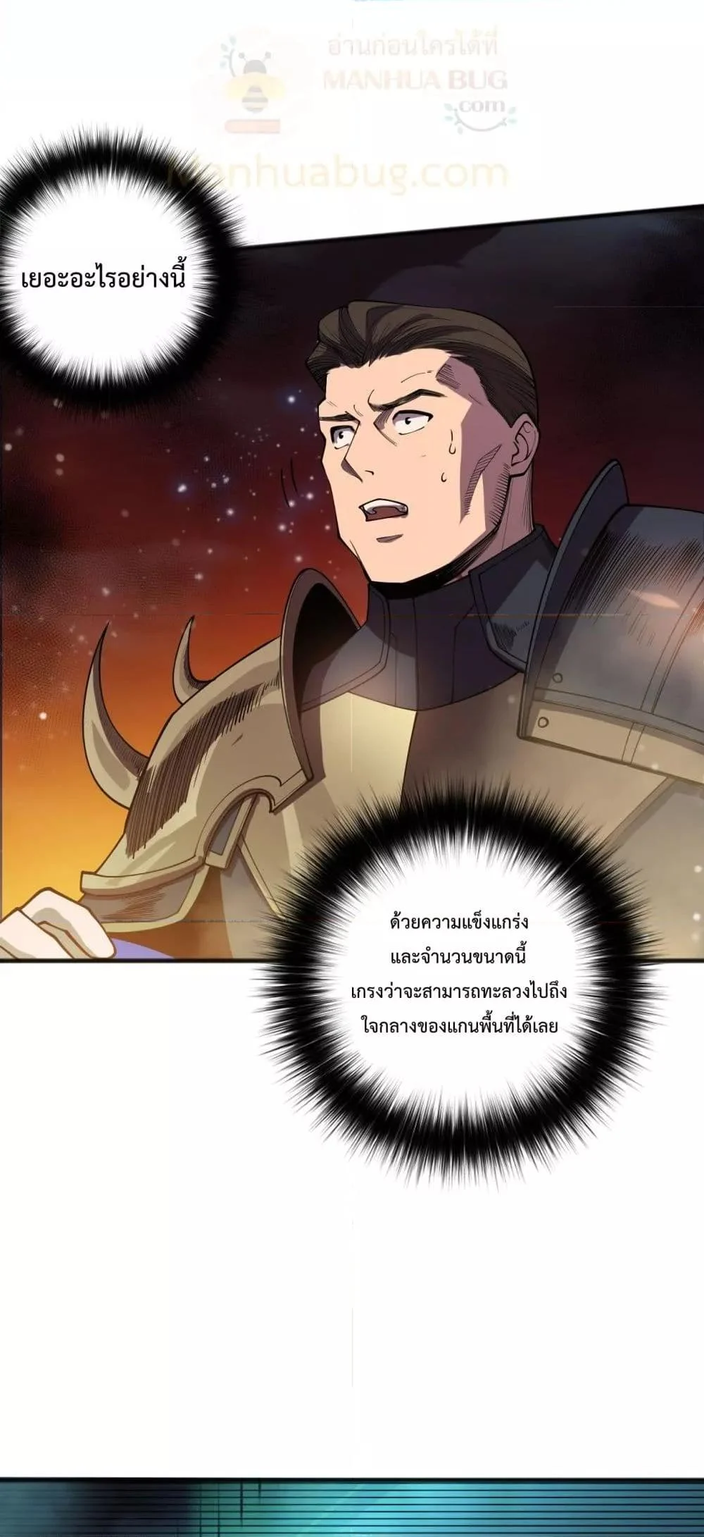 Disastrous Necromancer ราชันนักอัญเชิญวิญญาณ ตอนที่ 115 page 6