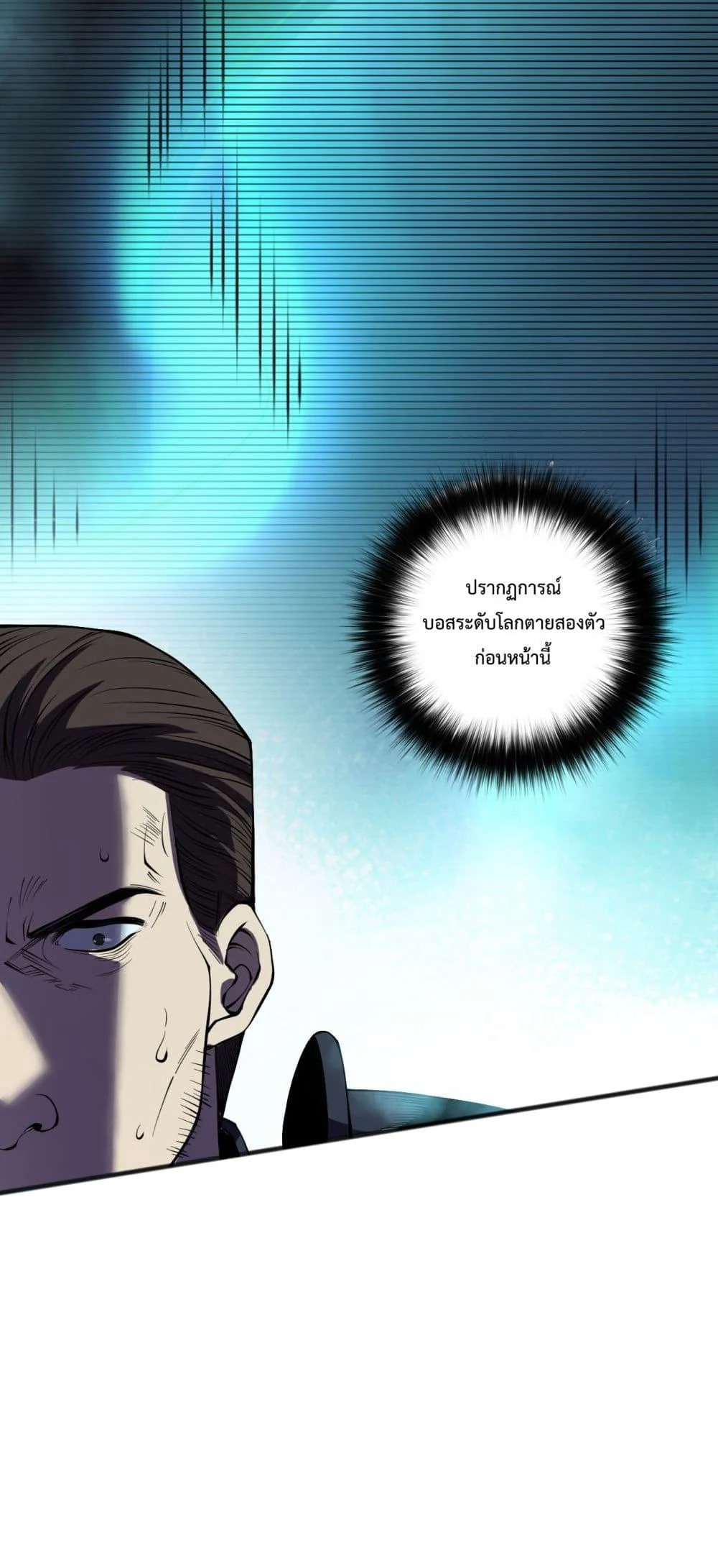 Disastrous Necromancer ราชันนักอัญเชิญวิญญาณ ตอนที่ 115 page 7