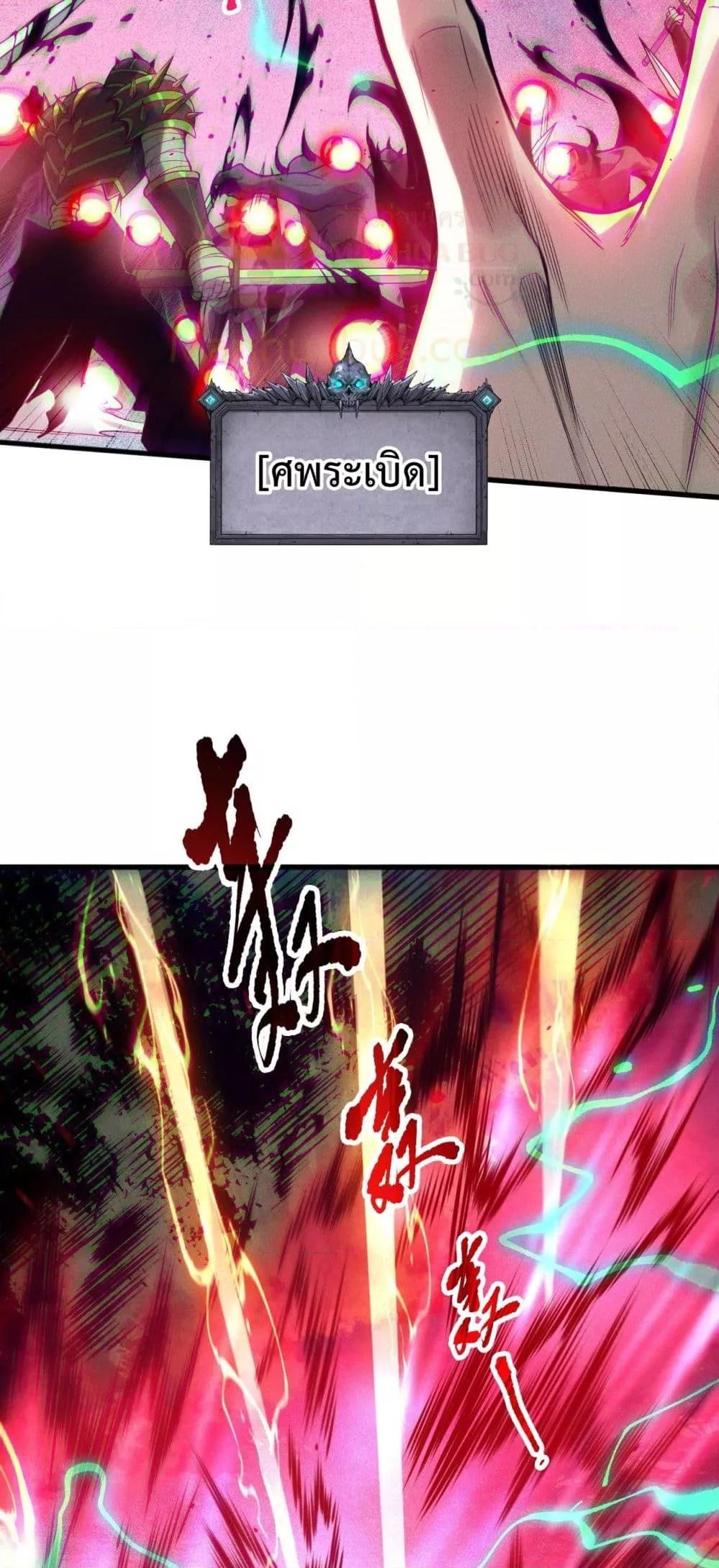 Disastrous Necromancer ราชันนักอัญเชิญวิญญาณ ตอนที่ 115 page 16