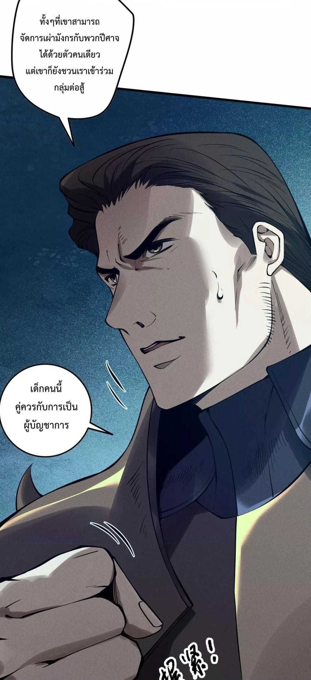 Disastrous Necromancer ราชันนักอัญเชิญวิญญาณ ตอนที่ 115 page 20