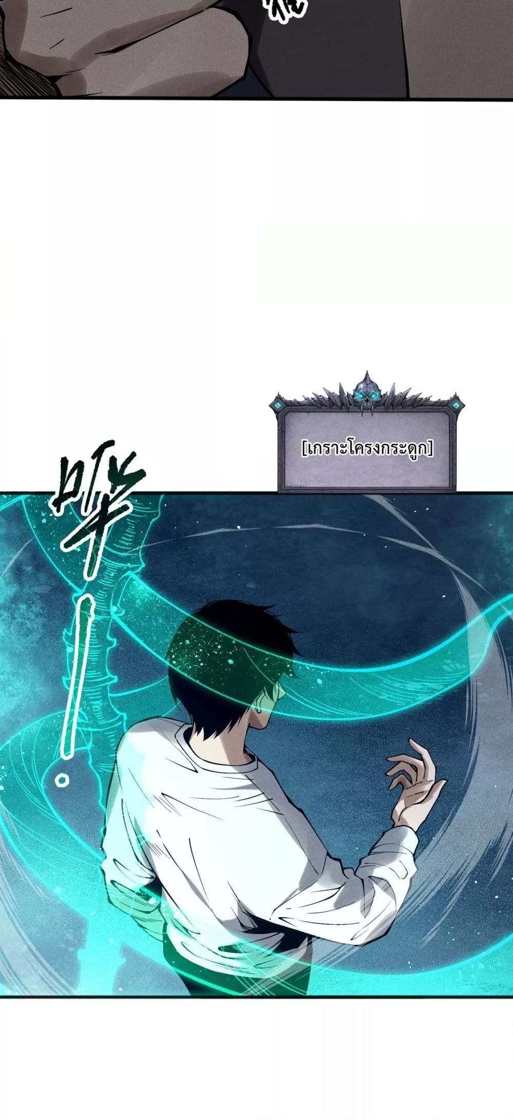 Disastrous Necromancer ราชันนักอัญเชิญวิญญาณ ตอนที่ 115 page 21
