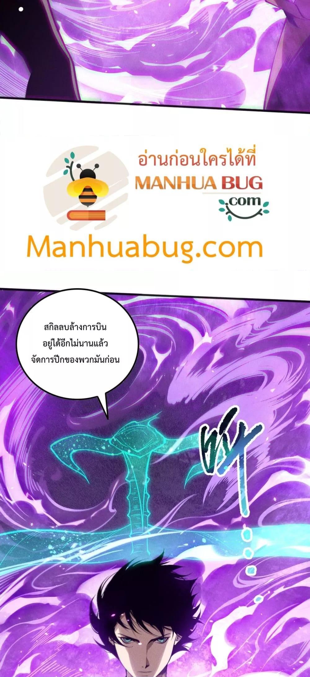 Disastrous Necromancer ราชันนักอัญเชิญวิญญาณ ตอนที่ 115 page 23