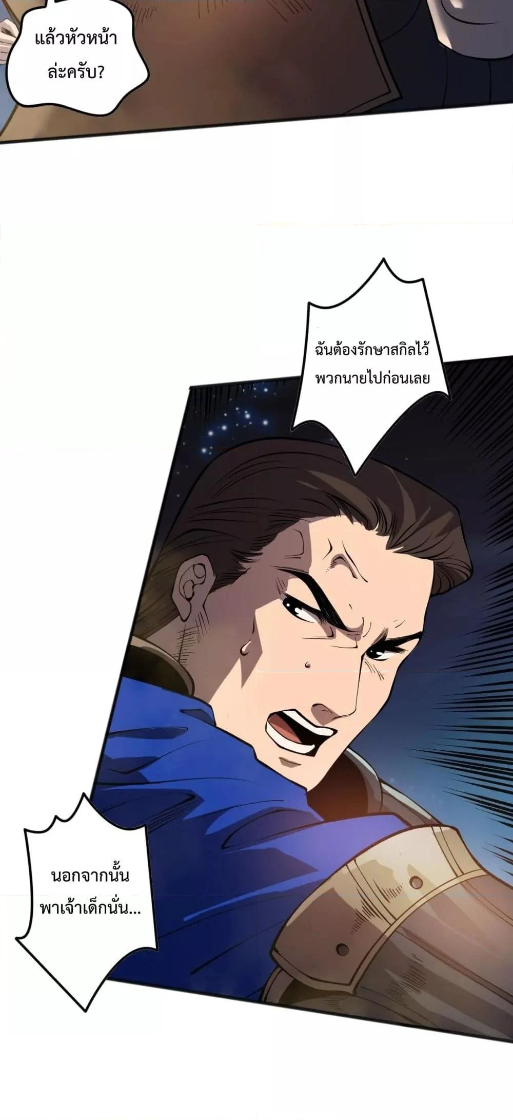 Disastrous Necromancer ราชันนักอัญเชิญวิญญาณ ตอนที่ 115 page 36