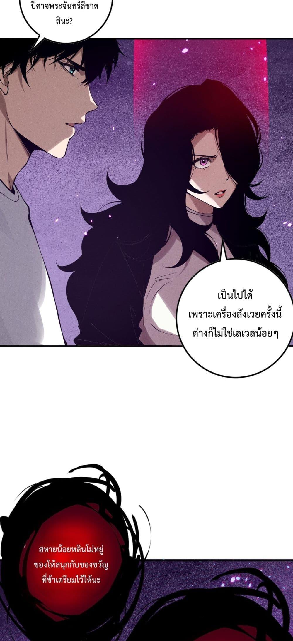 Disastrous Necromancer ราชันนักอัญเชิญวิญญาณ ตอนที่ 115 page 45