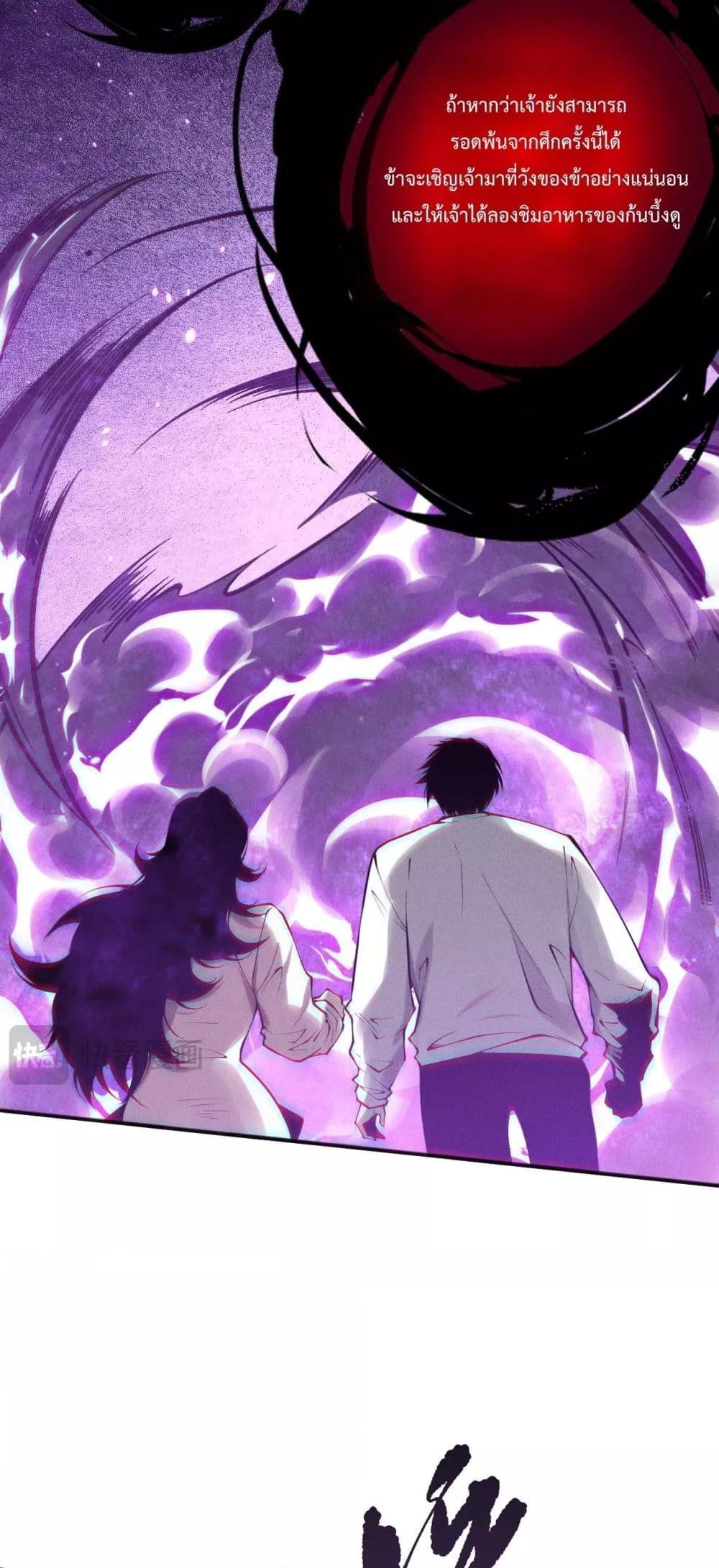 Disastrous Necromancer ราชันนักอัญเชิญวิญญาณ ตอนที่ 115 page 46