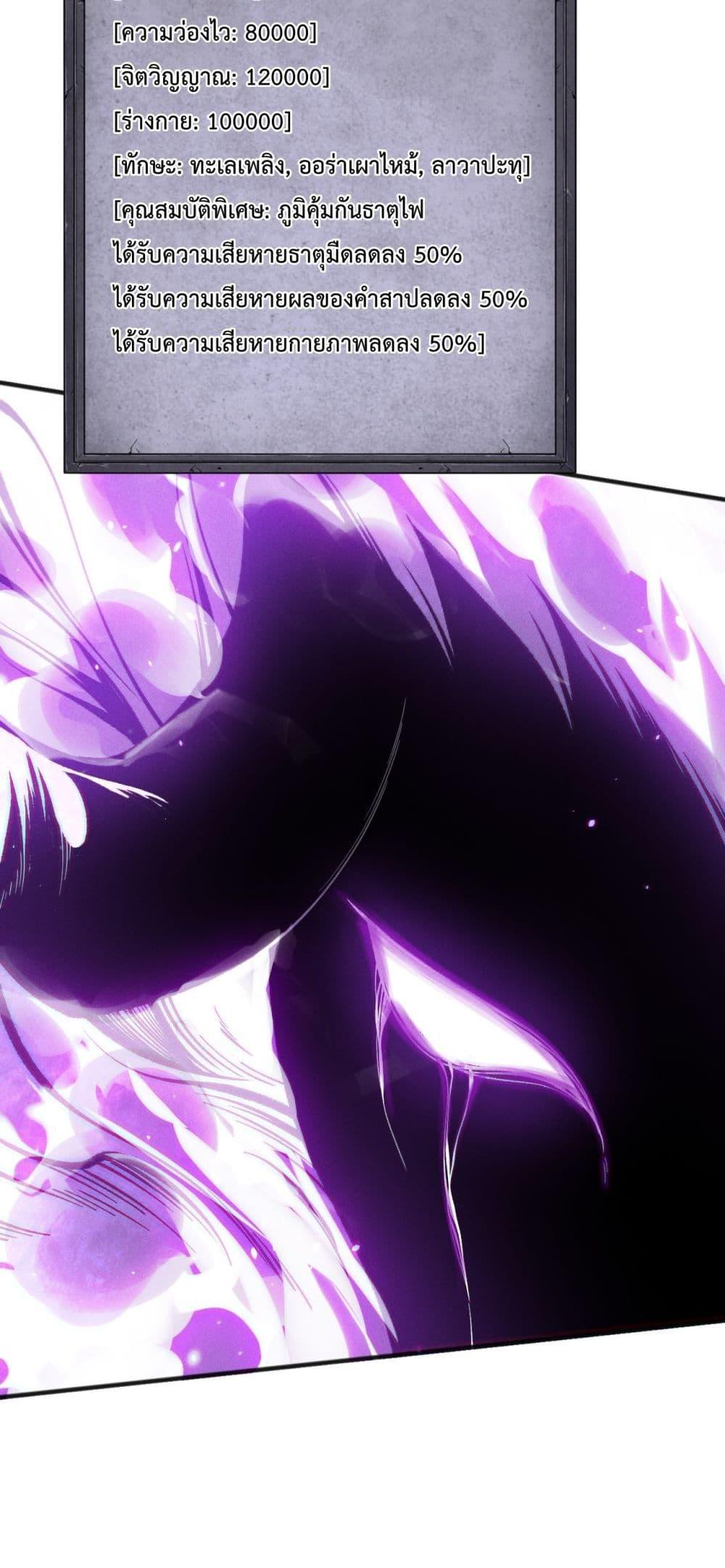 Disastrous Necromancer ราชันนักอัญเชิญวิญญาณ ตอนที่ 115 page 50