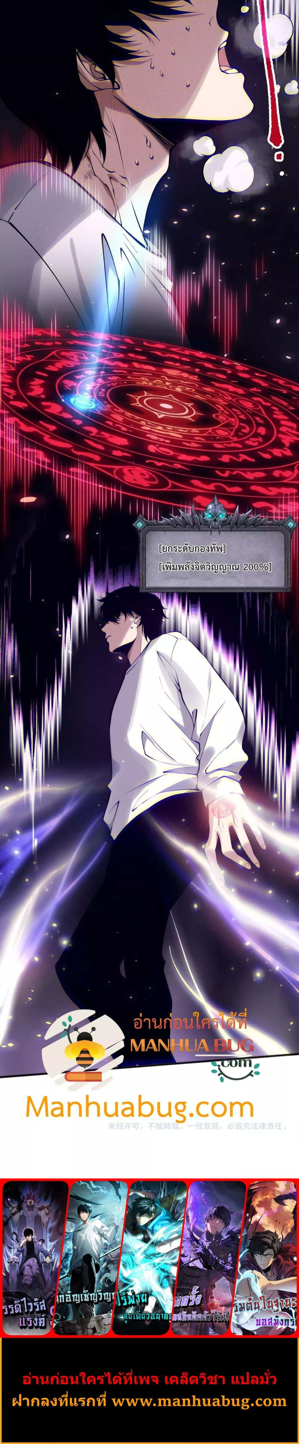 Disastrous Necromancer ราชันนักอัญเชิญวิญญาณ ตอนที่ 117 page 4