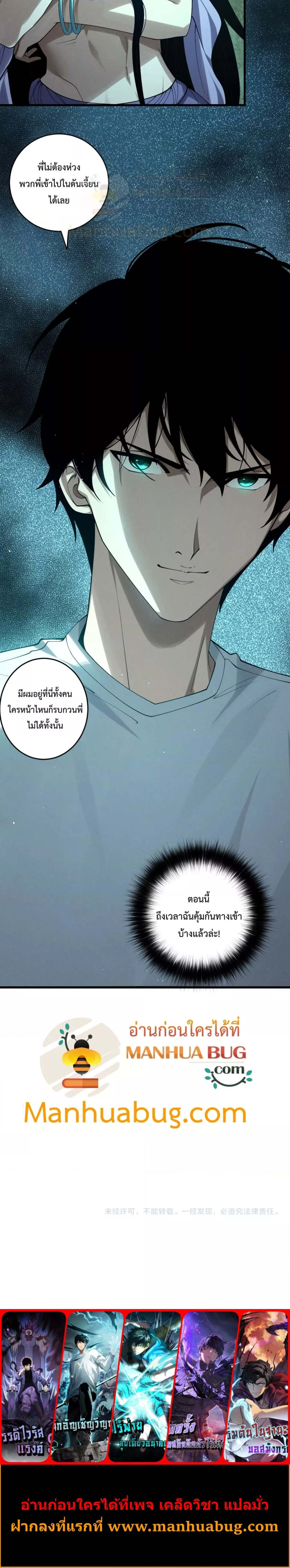 Disastrous Necromancer ราชันนักอัญเชิญวิญญาณ ตอนที่ 119 page 4