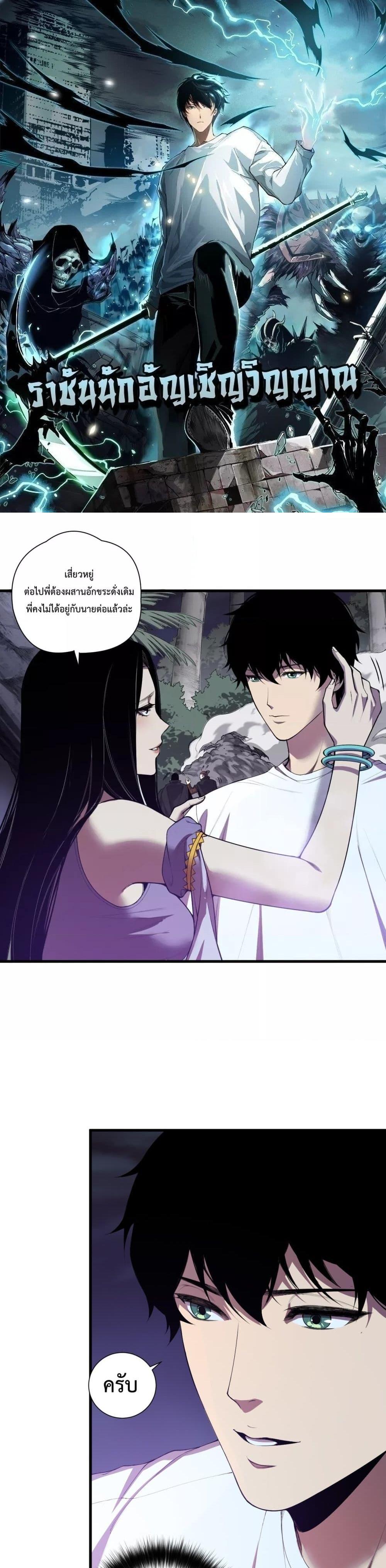 Disastrous Necromancer ราชันนักอัญเชิญวิญญาณ ตอนที่ 121 page 0