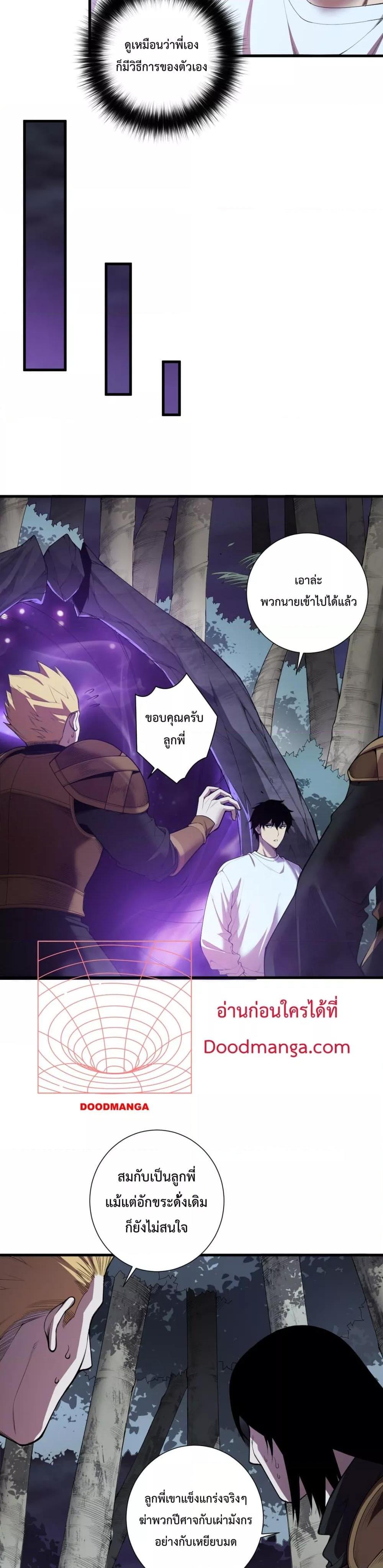 Disastrous Necromancer ราชันนักอัญเชิญวิญญาณ ตอนที่ 121 page 1