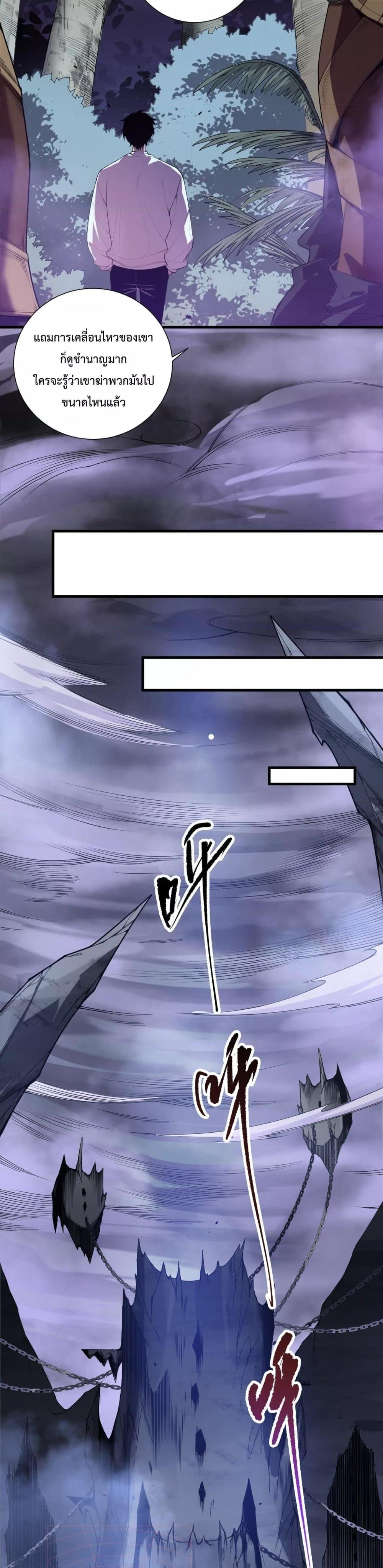 Disastrous Necromancer ราชันนักอัญเชิญวิญญาณ ตอนที่ 121 page 2