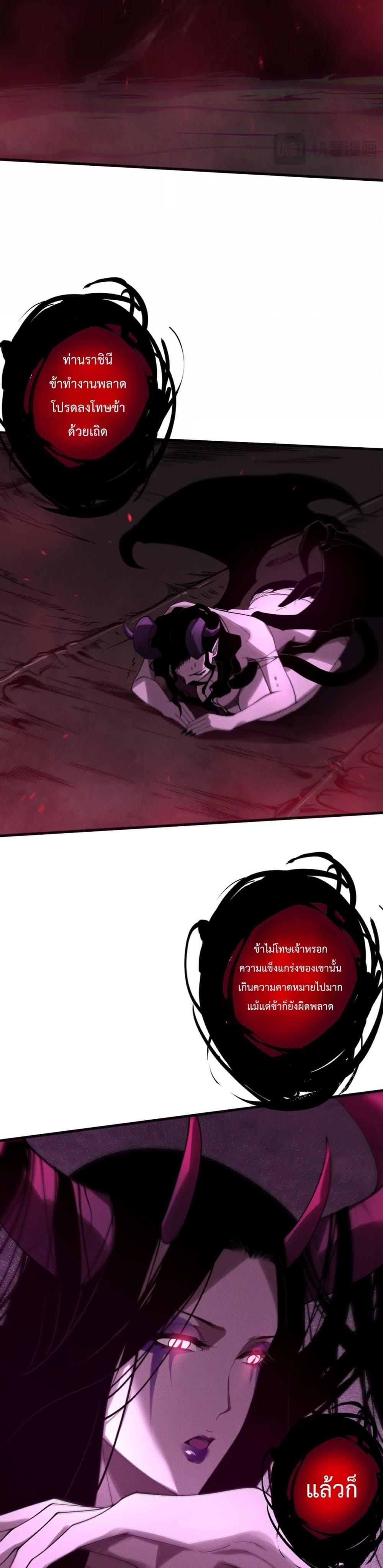Disastrous Necromancer ราชันนักอัญเชิญวิญญาณ ตอนที่ 121 page 4