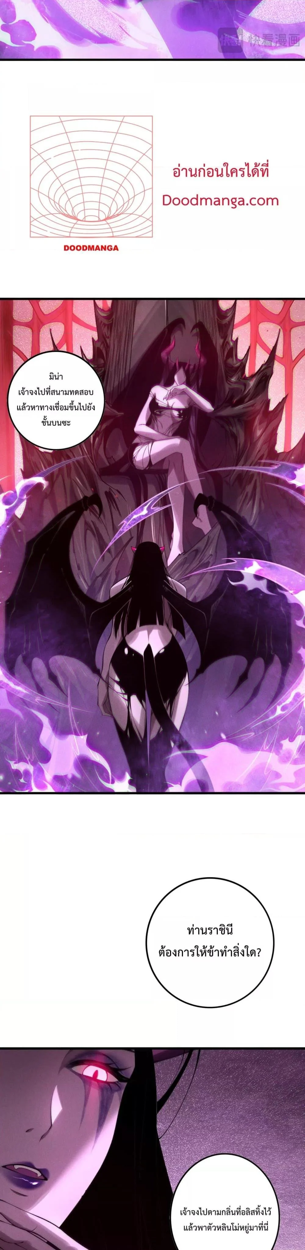 Disastrous Necromancer ราชันนักอัญเชิญวิญญาณ ตอนที่ 121 page 7