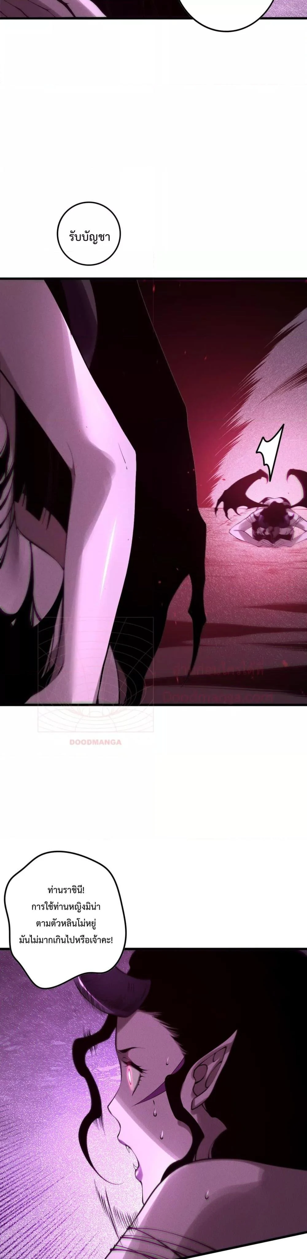 Disastrous Necromancer ราชันนักอัญเชิญวิญญาณ ตอนที่ 121 page 8