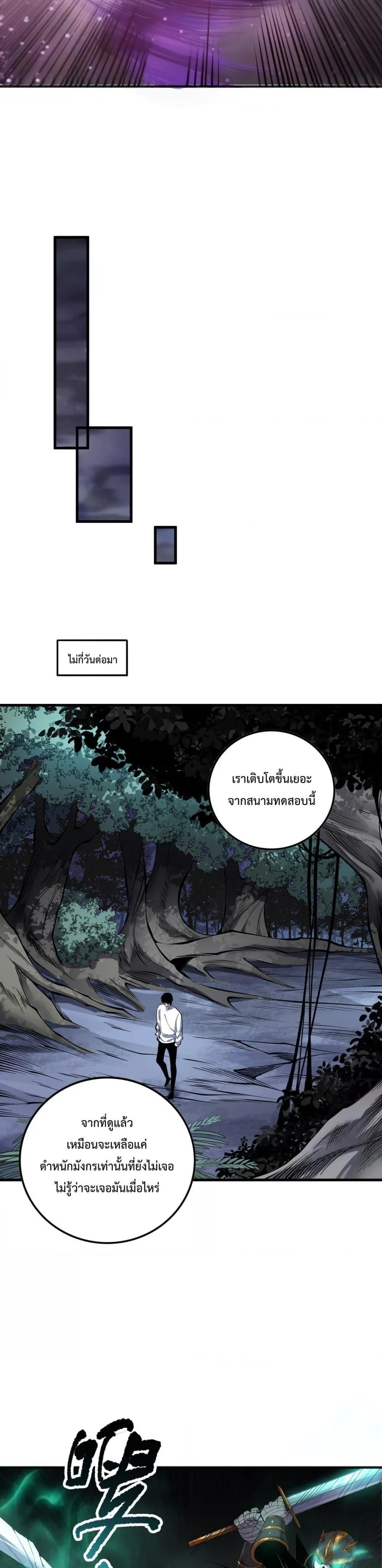 Disastrous Necromancer ราชันนักอัญเชิญวิญญาณ ตอนที่ 121 page 11