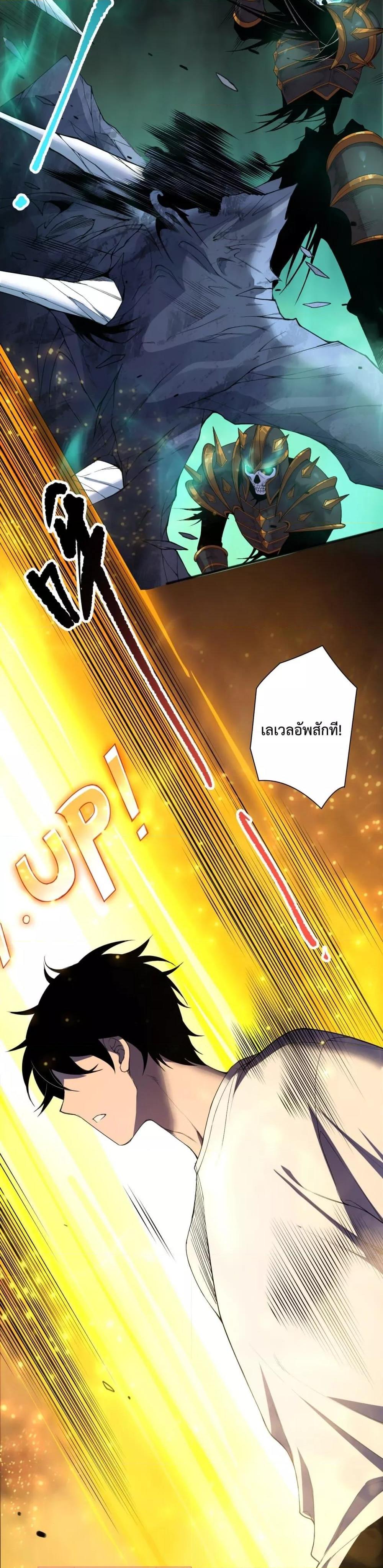 Disastrous Necromancer ราชันนักอัญเชิญวิญญาณ ตอนที่ 121 page 12