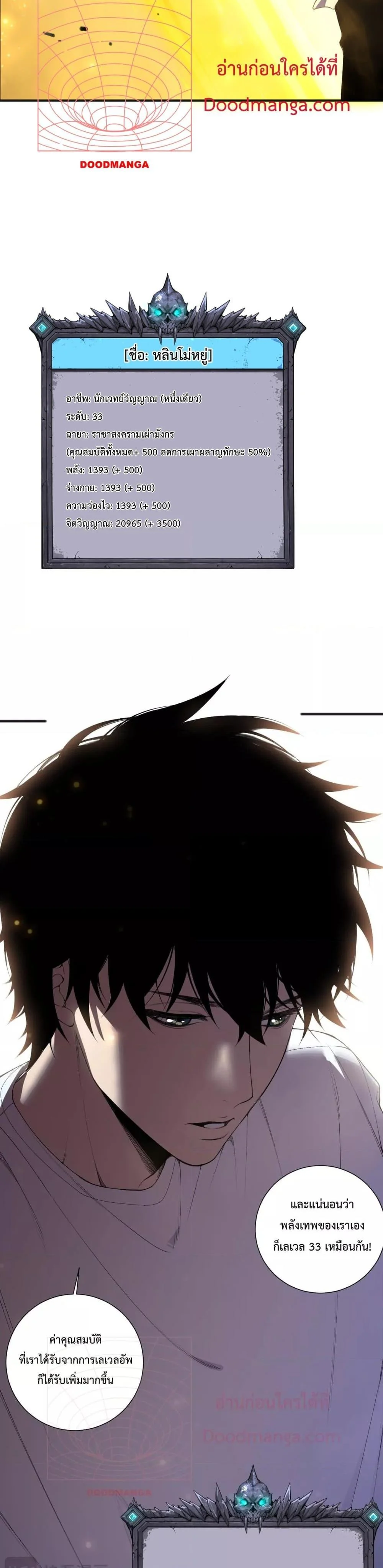 Disastrous Necromancer ราชันนักอัญเชิญวิญญาณ ตอนที่ 121 page 13