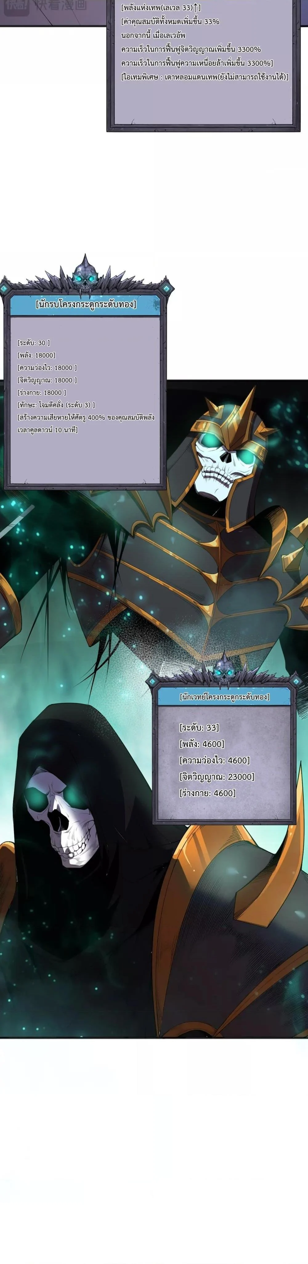 Disastrous Necromancer ราชันนักอัญเชิญวิญญาณ ตอนที่ 121 page 14