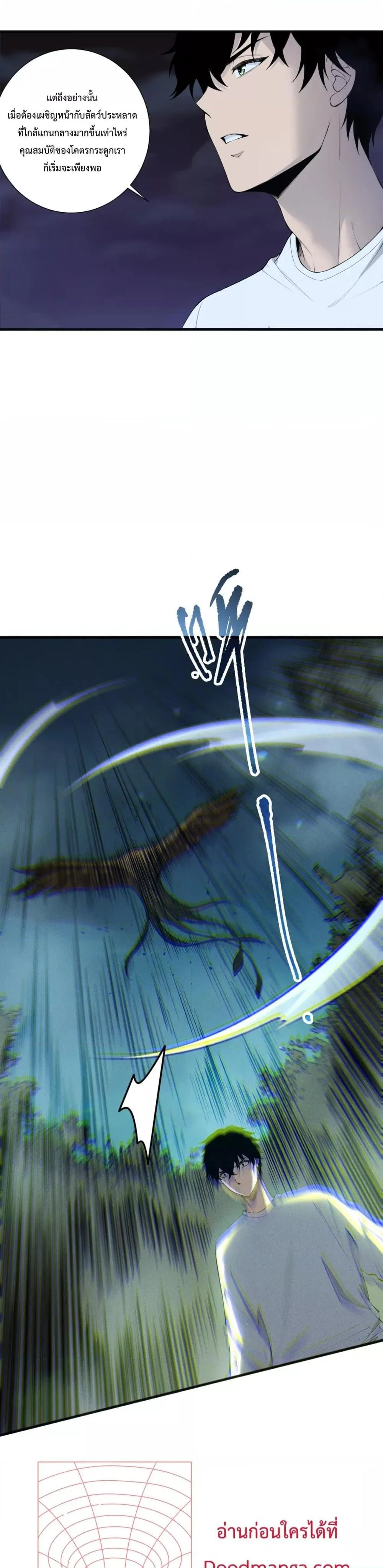Disastrous Necromancer ราชันนักอัญเชิญวิญญาณ ตอนที่ 121 page 15