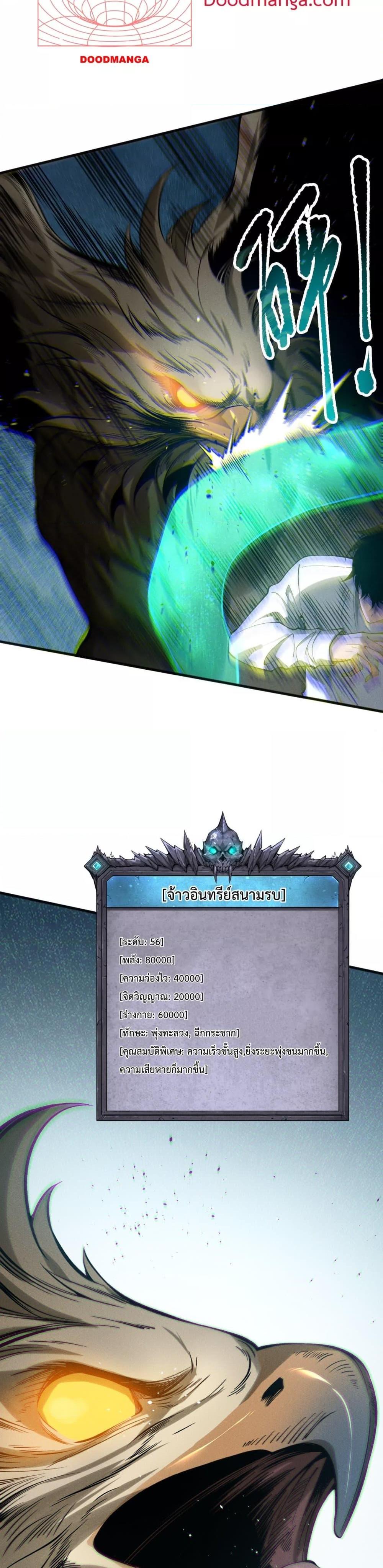 Disastrous Necromancer ราชันนักอัญเชิญวิญญาณ ตอนที่ 121 page 16